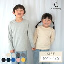 【送料無料】長袖Tシャツ ロンT キッズ 薄手 綿100% コットン 無地 シンプル クルーネック カットソー 男の子 女の子 子供服 子ども服 ジュニア こど...