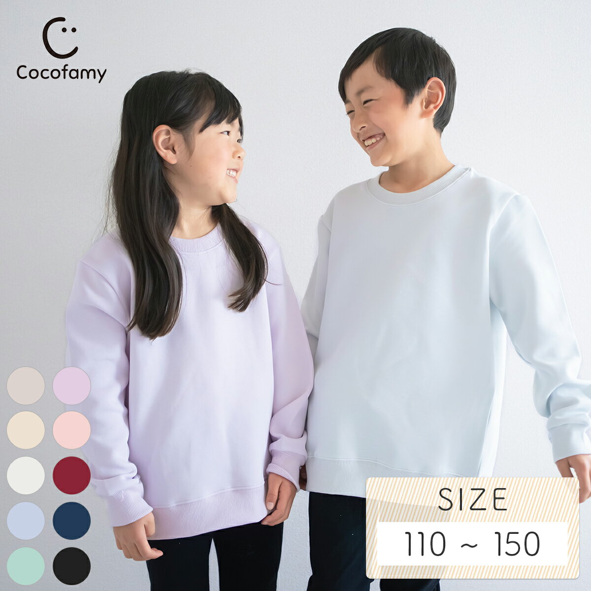 【子供服半額クーポン配布中★3月11日1:59迄】スウェット キッズ 子供 無地 トレーナー 長袖 男の子 女の子 子供服 子ども服 ジュニア こども シンプル かわいい 可愛い おしゃれ 春物 春服 秋物 秋服 兄弟 姉妹 幼稚園 保育園 小学生 中学生