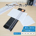 【送料無料】ペーパーカッター 替刃付き 替え刃 A4 裁断機 ミシン目 小型 ミニ 家庭用 カッティングマシン 写真 A5 B5 B6 B7