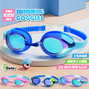 【お買い物マラソン期間中ポイント10倍】ゴーグル 水泳 子供用 小学生 曇り止め かわいい 曇らない 水中メガネ めがね 眼鏡 ミラーレンズ ジュニア キッズ ...