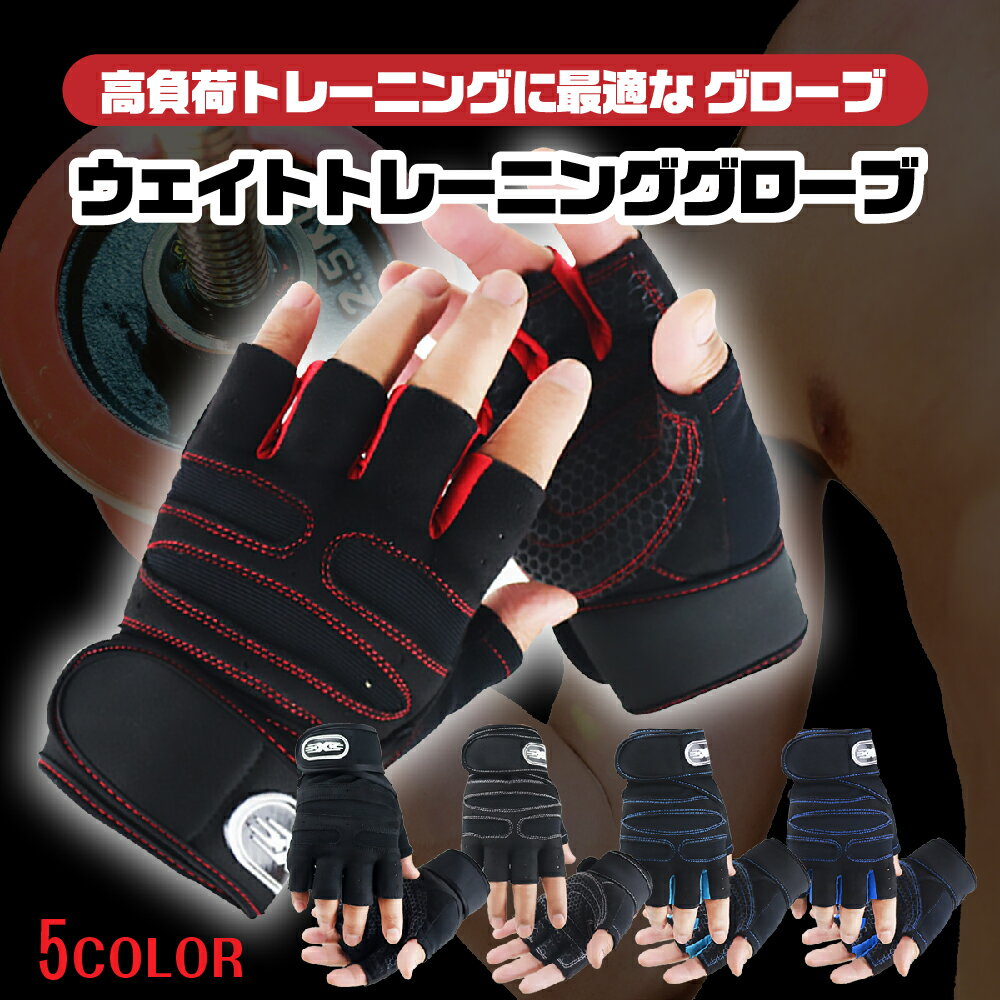 【送料無料】トレーニング グローブ パワーグリップ ウエイトトレーニング ダンベル ベンチプレス グ ...