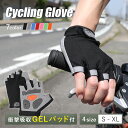 【送料無料】サイクルグローブ 夏用 夏 指切り 自転車 サイクリンググローブ 手袋 ジェル ロードバイク マウンテンバイク ファットバイク BMX GEL 衝撃吸収 パッド 通気性 伸縮性 マジックテープ ハーフフィンガー