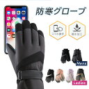 \最大15%OFFクーポン/手袋 グローブ メンズ レディース スマホ対応 暖かい 防寒 裏起毛 裏ボア 防水 撥水 滑り止め 自転車 バイク スポーツ 登山 ...