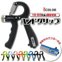 【お買い物マラソン期間中ポイント10倍】ハンドグリップ カウンター付き 握力 鍛え方 器具 高齢者 筋トレ トレーニング ジム フィットネス 握る メーター 調...