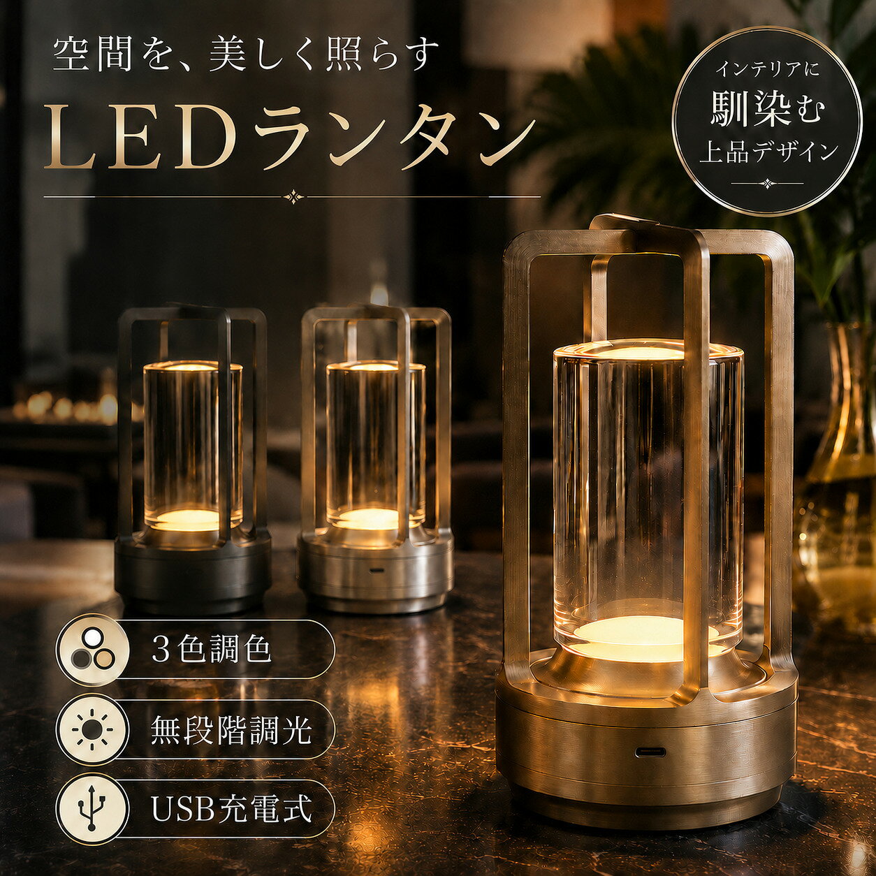 ランタン LED 充電式 おしゃれ キャンプ USB Type-C 明るい 3色調色 無段階調光 デスクライト 卓上ランタン テーブルランプ インテリアライト 間接照明 コードレス 小型 コンパクト 防災ライト 停電対策 災害用
