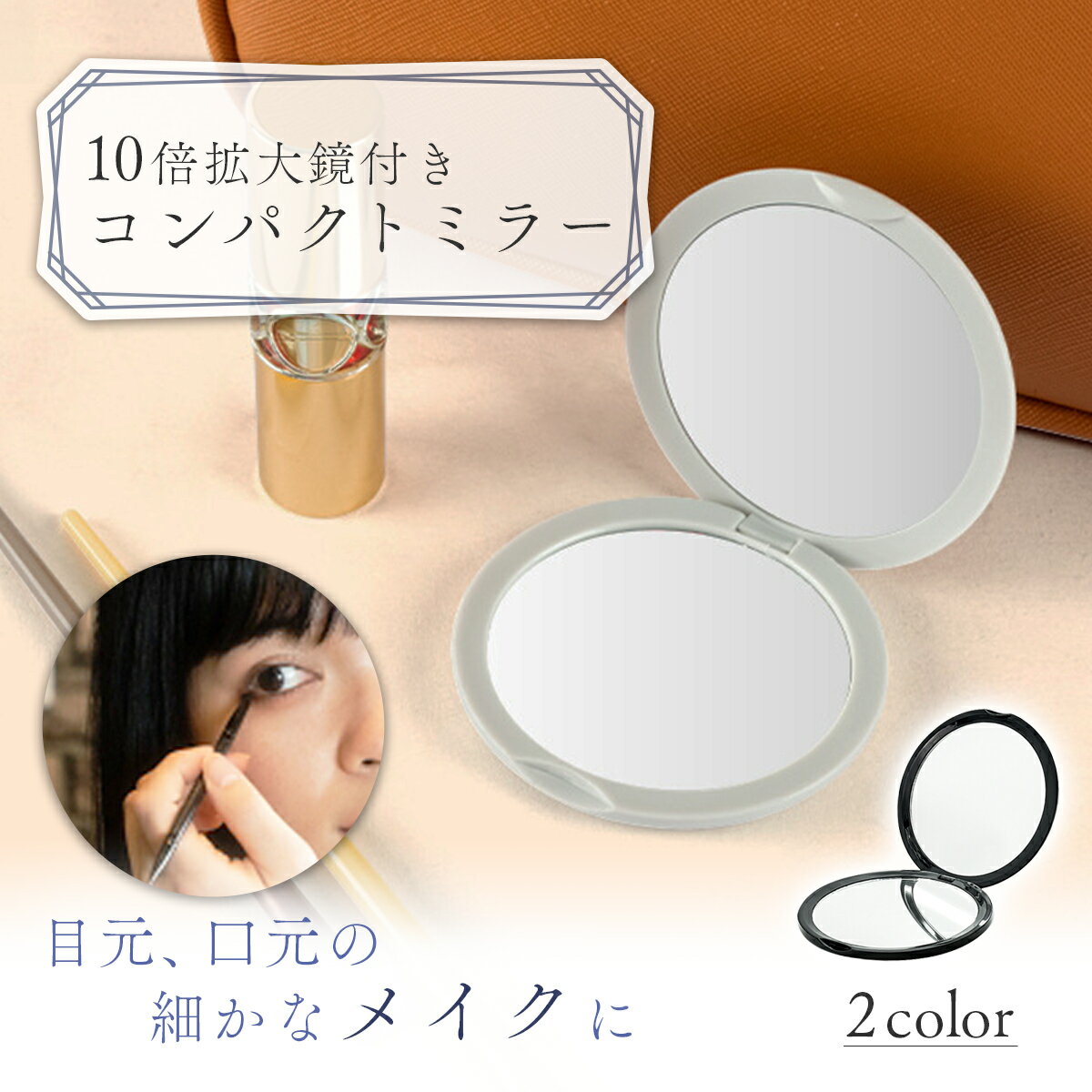 【お買い物マラソン期間中ポイント10倍】手鏡 拡大鏡付き 折りたたみ 10倍 コンパクトミラー 卓上 折り畳み おしゃれ かわいい 両面 携帯 小さい ミニ メイク 化粧品 丸型 持ち運び