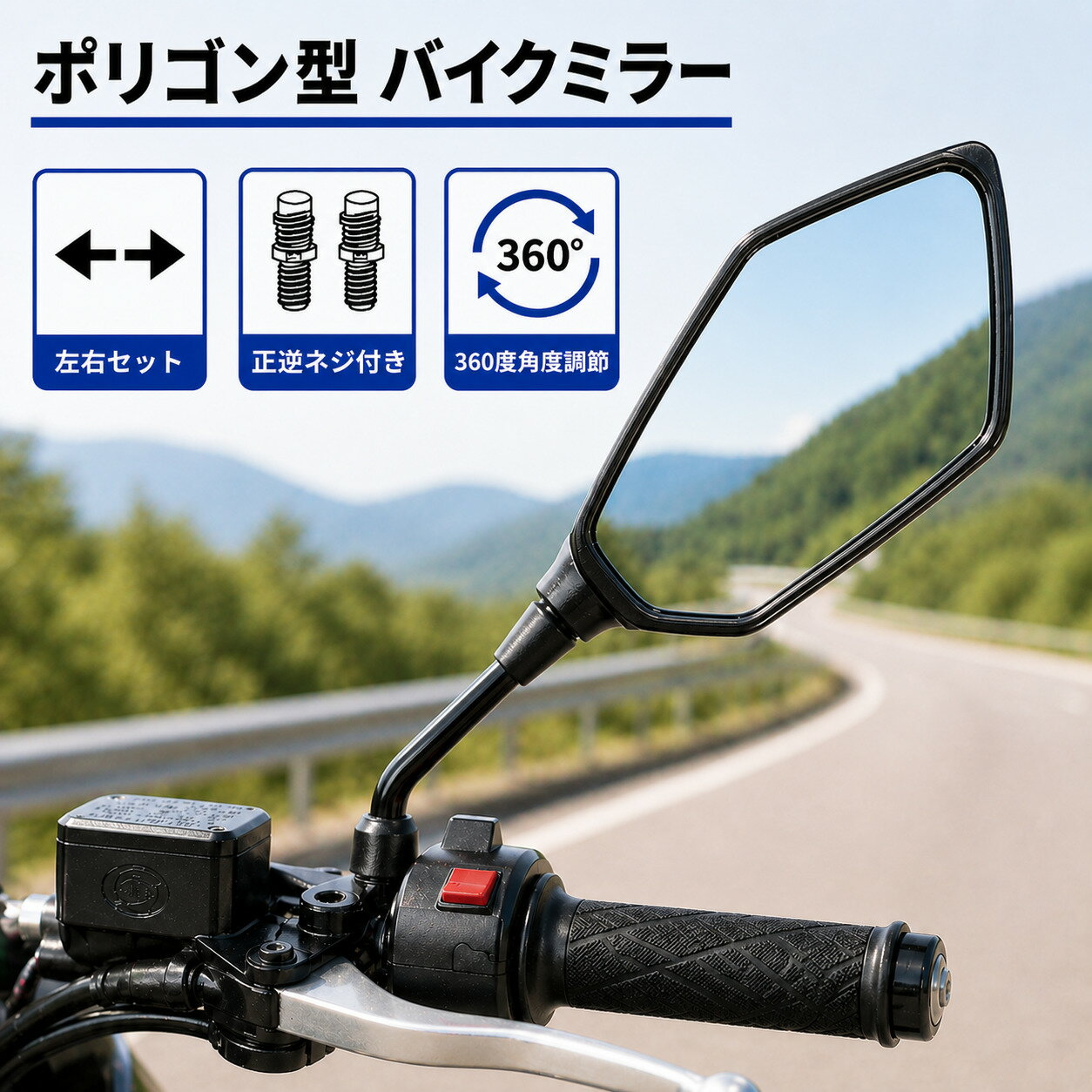 ＼最大15%OFFクーポン／バイクミラー 左右セット 8mm 10mm 逆ネジ アダプター付属 ワイドミラー 360度調整 汎用 カスタムミラー オートバイ 原付 スクーター ネイキッド バイク用ミラー ブラック 黒