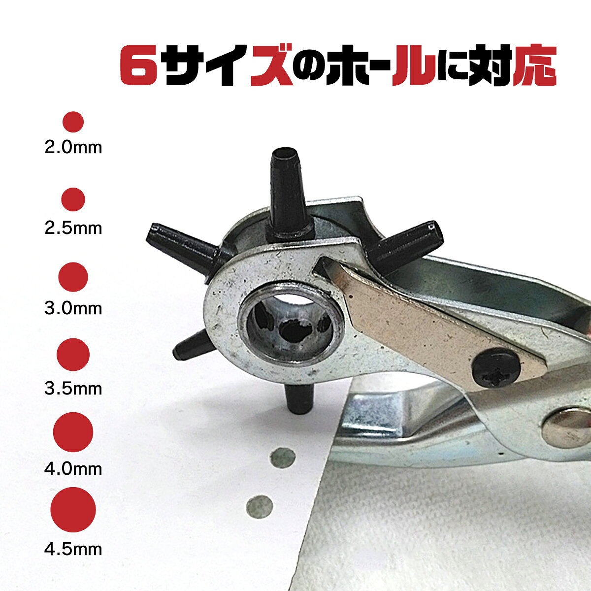 【子供服半額クーポン配布中★10月9日1:59迄】穴あけパンチ ベルト 6穴 穴あけ器 道...