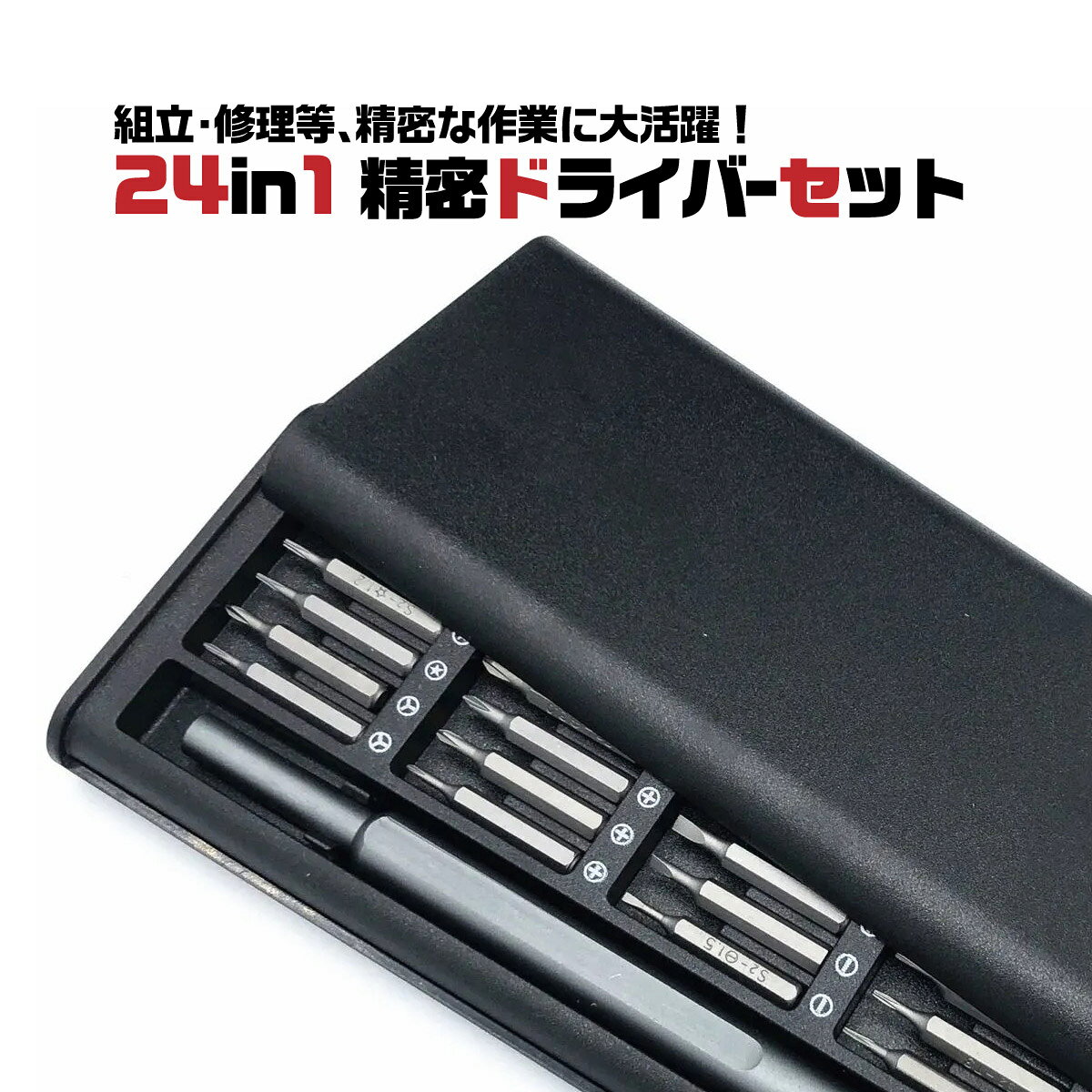 【子供服半額クーポン配布中★7月26日1:59迄】精密ドライバーセット ビット 24本 マグネット付き カメラ メガネ ゲーム機 PC スマホ 修理 プラス マイナス トルクス Y型 星型 U型 三角 mountaintop-10000356 子供服 Cocofamy(ココファミー) サンプル画像3