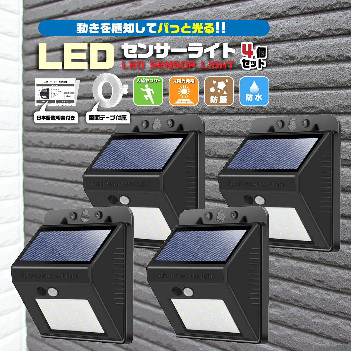 楽天市場】4個セットセンサーソーラーの通販