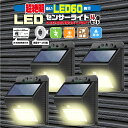 【マラソン期間中ポイント5倍】ソーラーライト 屋外 防水 人感 センサーライト 防犯 明るい 強力 室内 LED 長時間点灯 壁 玄関 駐車場 ガレージ カーポ...
