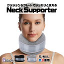【マラソン限定ポイント5倍】首サポーター 医療用 固定 頚椎カラー 肩こり コルセット むちうち ヘルニア ストレートネック