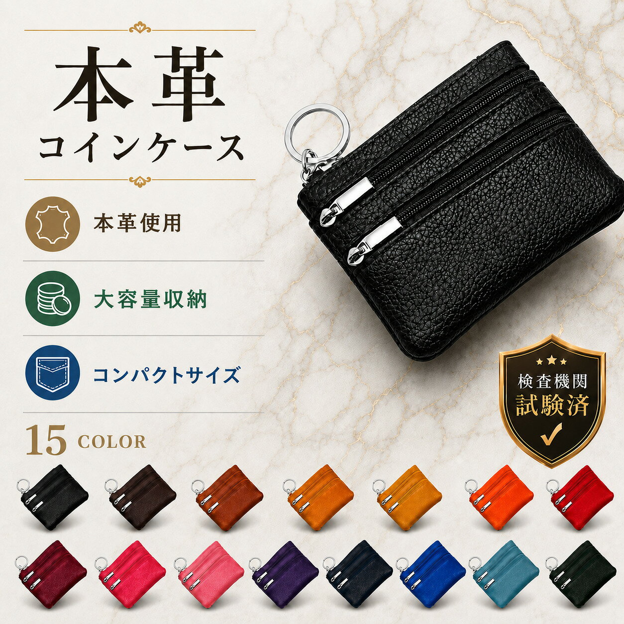 商品情報 カラー ブラック ダークブラウン ブラウン キャメル オレンジ マスタード ワインレッド レッド ローズピンク ピンク パープル ネイビー ブルー ライトブルー ダークグリーン 黒 茶 黄色 赤 緑 紺 サイズ 横：約11.5cm 縦：約8.5cm 幅：約1.5cm 注意事項 お客様のスマホやパソコンの環境によって画面で見る色と実際の色に差がある場合がございますので予めご了承下さい。 入荷時期によりデザインが変わる可能性がございます。 輸入品の為、輸送の際に生じるキズ・汚れ・箱潰れがある場合がございます。 関連キーワード コインケース 本革 革 小銭入れ 財布 薄い お札 キーホルダー キーリング付き クレジットカード ファスナー ミニ財布 コンパクト 小さい メンズ レディース 男女兼用 ユニセックス かっこいい カッコいい 格好良い シンプル 使いやすい おしゃれ オシャレ 高級感 上質 中学生 高校生 大学生 社会人 大人 男の子 女の子 男子 女子 父親 母親 10代 20代 30代 40代 50代 60代 プレゼント ギフト 贈り物 誕生日 記念日 父の日 敬老の日 子供の日 入学祝い 卒業祝い 進級祝い 就職祝い 退職祝い バレンタインデー セール 送料無料上質な本革を使用した、手のひらサイズのコインケースです。 やわらかな質感と上品なシボ加工が魅力で、使い込むほどに本革ならではの風合いを楽しめます。 コンパクトなのに収納力抜群。 小銭はもちろん、カード・お札・鍵・レシート・イヤホン・アクセサリーなどの小物収納にも便利です。 2つのファスナーポケットに加え、背面ポケットやメインポケットを備えた使いやすい設計。 中身を分けて収納できるので、必要なものをサッと取り出せます。 キーリング付きなので、鍵を付けて持ち歩いたり、バッグに取り付けたりと使い方いろいろ。 通勤・通学・旅行・お出かけ・コンビニ用のサブ財布としても活躍します。 サイズは約11.5cm×8.5cm、厚さ約1.5cm。 重さは約45gと軽量で、パンツのポケットや小さなバッグにもすっきり収まります。 シンプルで上品なデザインなので、レディース・メンズ問わず使いやすいユニセックス仕様。 豊富な15色展開で、自分用はもちろん、ギフトにもおすすめです。 【おすすめポイント】 ・上質な本革使用 ・手のひらサイズで持ち運びやすい ・約45gの軽量設計 ・コンパクトなのに大容量 ・2ファスナーで仕分け収納しやすい ・キーリング付きで鍵の収納にも便利 ・15色の豊富なカラーバリエーション 【サイズ】約11.5cm×8.5cm×1.5cm 【重量】約45g 【素材】本革 【カラー】ブラック、ダークブラウン、ブラウン、キャメル、マスタード、オレンジ、レッド、ワインレッド、ローズピンク、ピンク、パープル、ネイビー、ブルー、ライトブルー、ダークグリーン ※お客様のスマホやパソコンの環境によって画面で見る色と実際の色に差がある場合がございますので予めご了承下さい。 ※入荷時期によりデザインが変わる可能性がございます。 ※輸入品の為、輸送の際に生じるキズ・汚れ・箱潰れがある場合がございます。