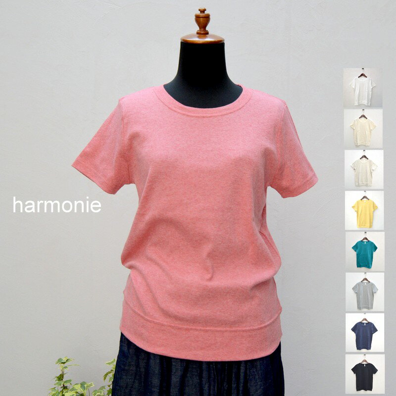 harmonie （アルモニ） オーガニックコットン クルーネック 半袖 無地Tシャツ 8740085