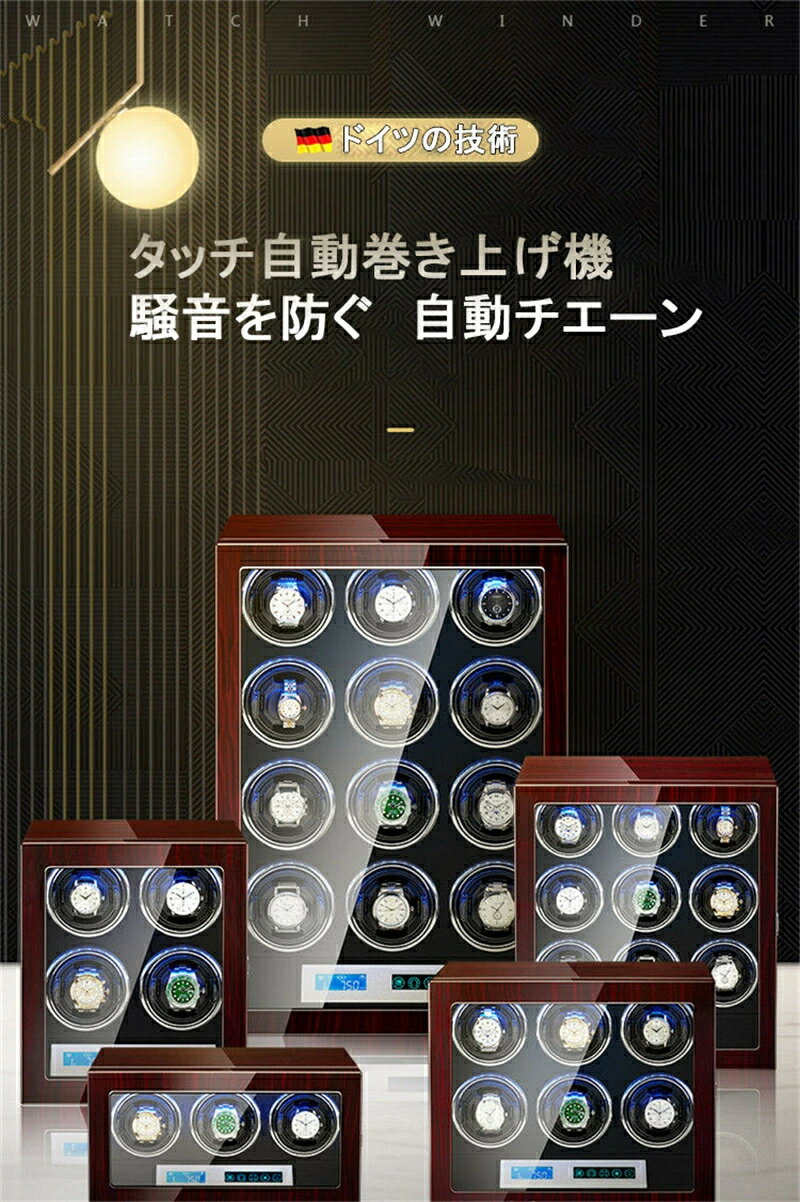 【3本巻き】【ワインディングマシーン】【腕時計自動巻き上げ機】 高級腕時計に対応 液晶タッチ両方向巻上式 自働巻き電働時計ケース 超静音設計 日本製マブチモーター搭載 高級木製時計 高級感 ウォッチワインダー 【正品販売-安心保証】