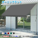 【最安値挑戦】オーニングテント 幅200/250/300cm 日よけ 巻き取り式 サンシェード 2.15M-3.1M高さの調節が可能 目隠し 紫外線 UV カッ...