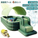 家庭用 プール 300cm大型 4点セット 滑り台 電動ポンプ カバー付 3M 遊具 猛暑対策 水遊び 芝生遊びファミリープール 空気入れ 折りたたみ 厚手 カ...
