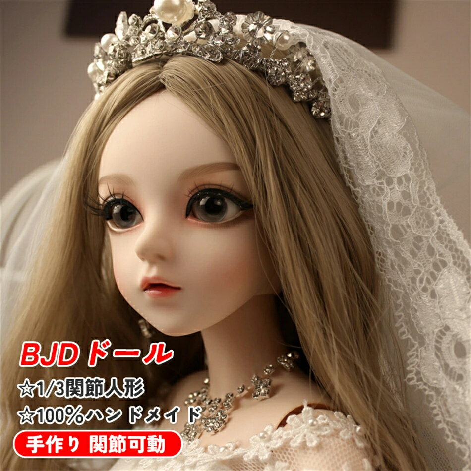 人気美品☆1/3関節人形 100％ハンドメイド BJD 球体関節人形 手作り 3分人形 関節可動 BJDドール プレゼント ドレス コレクション 100％ハンドメイド 手作り 関節可動 女の子ドール BJDドール 本体 メイク済 洋服 顔メイク