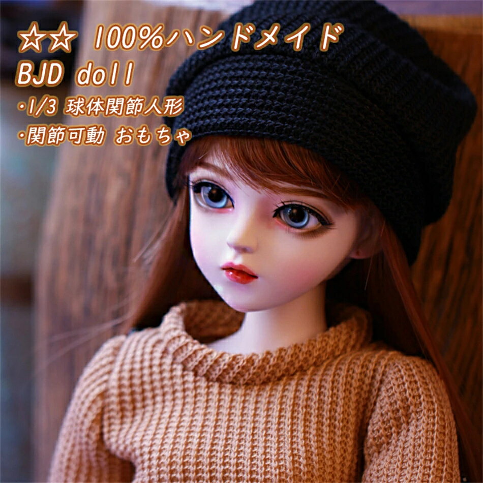BJD 1/3 球体関節人形 100％ハンドメイド 手作り 関節可動 おもちゃ ギフト プレゼント コレクション doll メイク済 着物 洋服 ドール カスタム ドール フルセット サイズ60cm コレクション メイク済 着物 洋服 ドール 人形本体