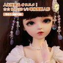 人気極美品 オススメ! BJD SD 1/3 球体関節人形 長い髪 女の子 サイズ60cm 100%ハンドメイド 手作り 関節可動 おもちゃ ギフト プレゼント...