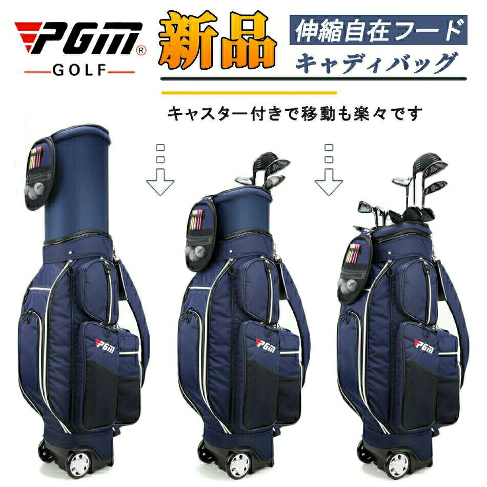 ★★ キャディーバッグ ★★新品 ブランドPGM　規格品 スポーツ ゴルフ バック ■長持ち 耐久性 高品質 ポータブル シンプル 軽量モデル■キャディバッグ ゴルフバッグ ナイロン製 ゴルフ用品 メンズ レディース 重量5.05kg ヘッドカバー伸縮可能