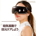 目元マッサージャー アイマッサージャー 目元エステ 眼精疲労 疲れ目 マッサージ器 心地よい振動 Bluetooth機能 アイケア マッサージ機 コードレス 目...