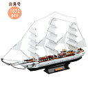 白鳥号帆船模型 帆船モデル DIY帆船船キット 帆船 モデル 手作り モデル装飾贈り物の佳選置物工芸品アンティーク風復古立体パズル3Dプレゼント1672psc