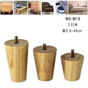 4本セット 家具脚 ソファ 脚 木製 無垢材 テーブル 脚 木、M8・ M10 規格 ボルト付き、家具パーツ Diy 置き換え足 、ソファー・ベッド・キャビネッ...