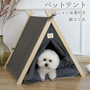 ペットテント ペット用テント ペットハウス 猫ハウス 犬小屋 モダン 猫ベッド ふわふわ 映え ペットベッド 折りたたみ可能 室内 洗濯可能 組み立て式 ペット...