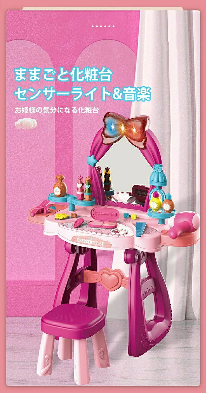 ままごと ドレッサー お化粧セット おもちゃ お化粧 メイク おめかし 姫系 化粧台 メイク台 ミラー 鏡 ままごとセット 子供用ドレッサー 子供ドレッサー 収納 引き出し 知育玩具 インテリア ダイニング リビング