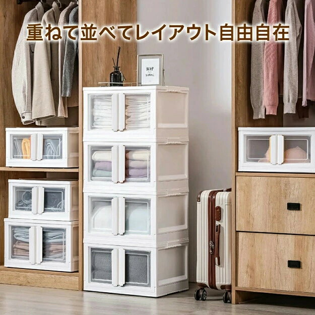 収納ケース プラスチック 折りたたみ 前開き キャスター付き 収納棚 扉付き 収納箱 コンテナボックス ホワイト 白 おしゃれ フタ付 折り畳み 扉 収納ボックス 折りたたみ コンテナ 積み重ね 中身が見える おもちゃ 衣装ケース 布 着物 作品 小物 衣替え 整理 ケース 2