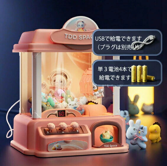 UFOキャッチャー クレーンゲーム おもちゃ ゲームコイン ミニキャッチャー ぬいぐるみつき 家庭用 自宅 卓上 玩具 キャッチャー USB給電 電池両方使用可能 ゲームセンター 小型 ファミリー　ホームパーティー お菓子キャッチ ギフト 子供会 お楽しみ会