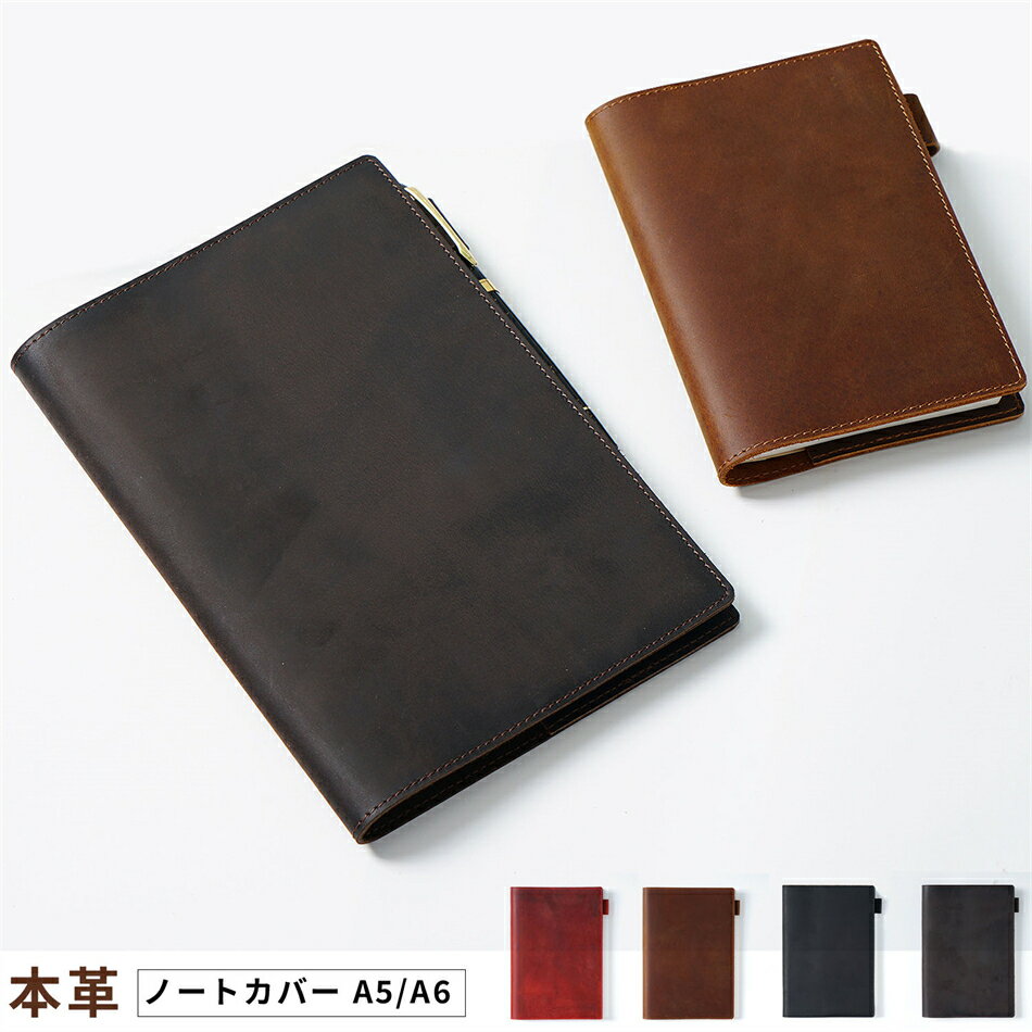 送料無料 高機能 本革 手帳A5/ A6ほぼ日手帳 大学ノート メモ帳手帳カバー ペン ホルダー しおり付き カード入れ ブランド おしゃれ ギフト プレゼント...