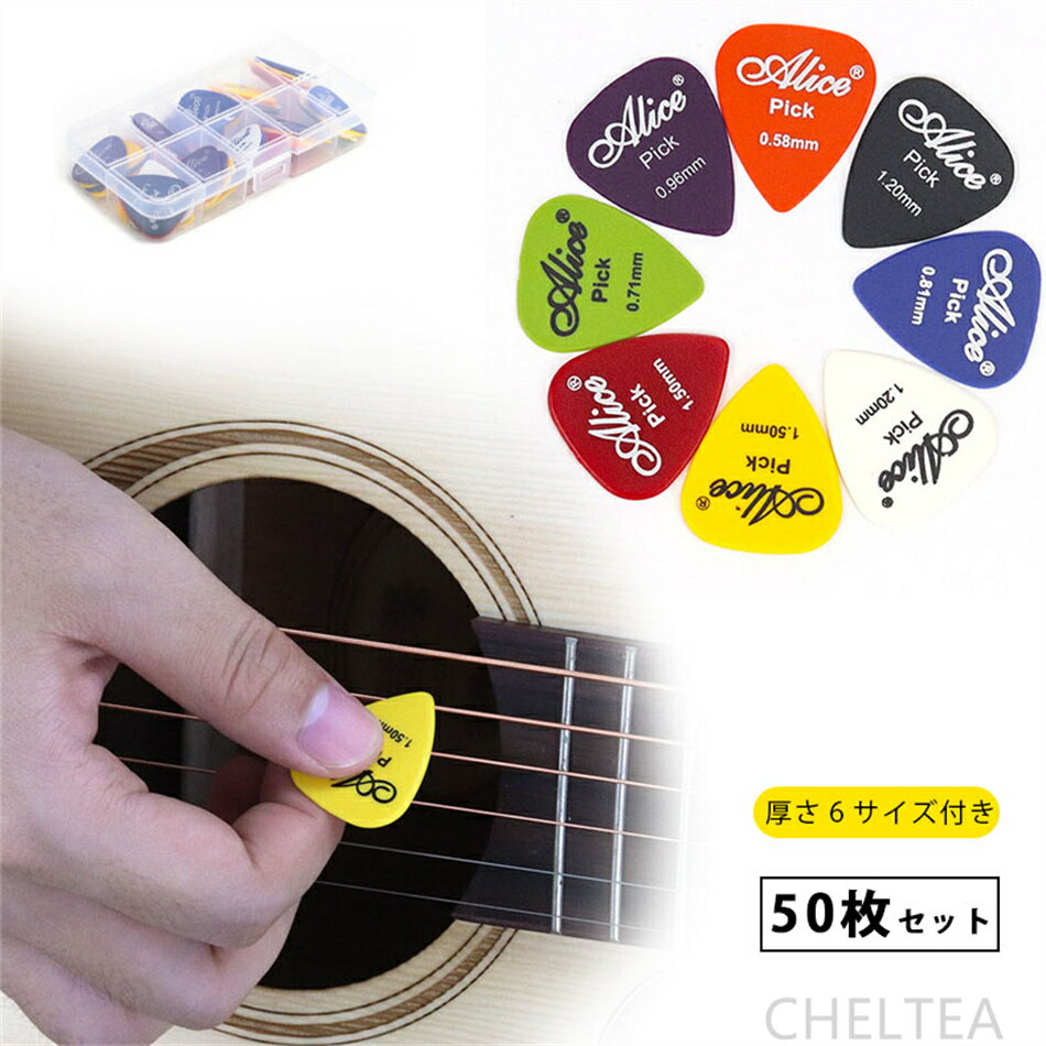 楽天市場】ギター ピック50枚セットの通販