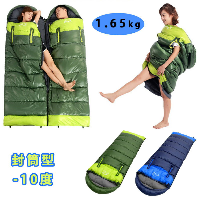 【防災士推薦】 寝袋 シュラフ 封筒型 -10度 1.65kg 洗える 動けるシュラフ オールシーズン対応 枕付き..