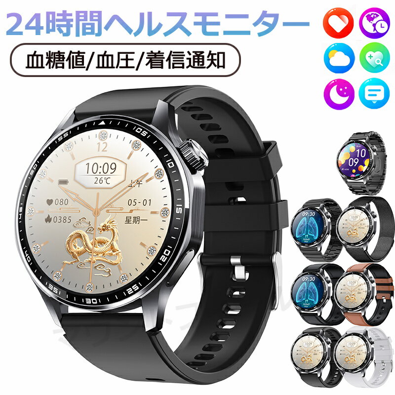 【工場直営★ 品質保証】 スマートウォッチ 血糖値 血圧測定 心拍数 血中酸素 日本製 センサー スマートウォッチ SOS緊急コール 皮膚温度測定 音楽制御 通話機能 1.55インチ IP67レベル 日本語対応 プレゼント ギフト 音楽プレーヤー iPhone/Android対応 お正月