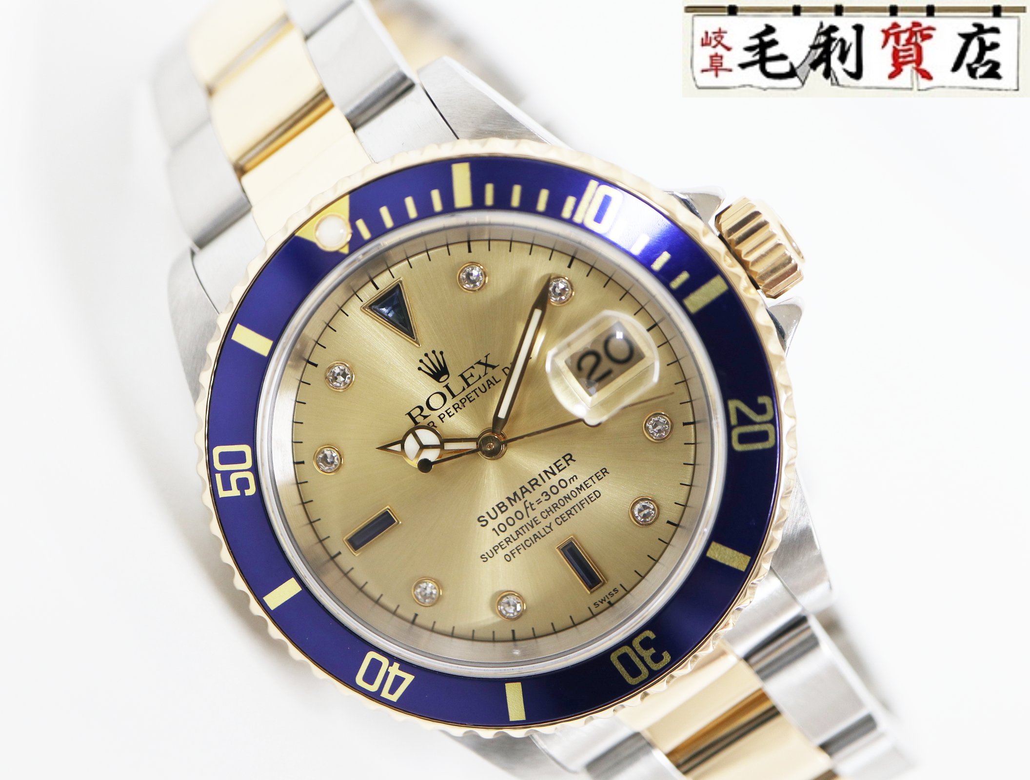 ロレックス ROLEX サブマリーナ 16613SG ゴールド コンビ A番 自動巻き メンズ 【中古】 時計