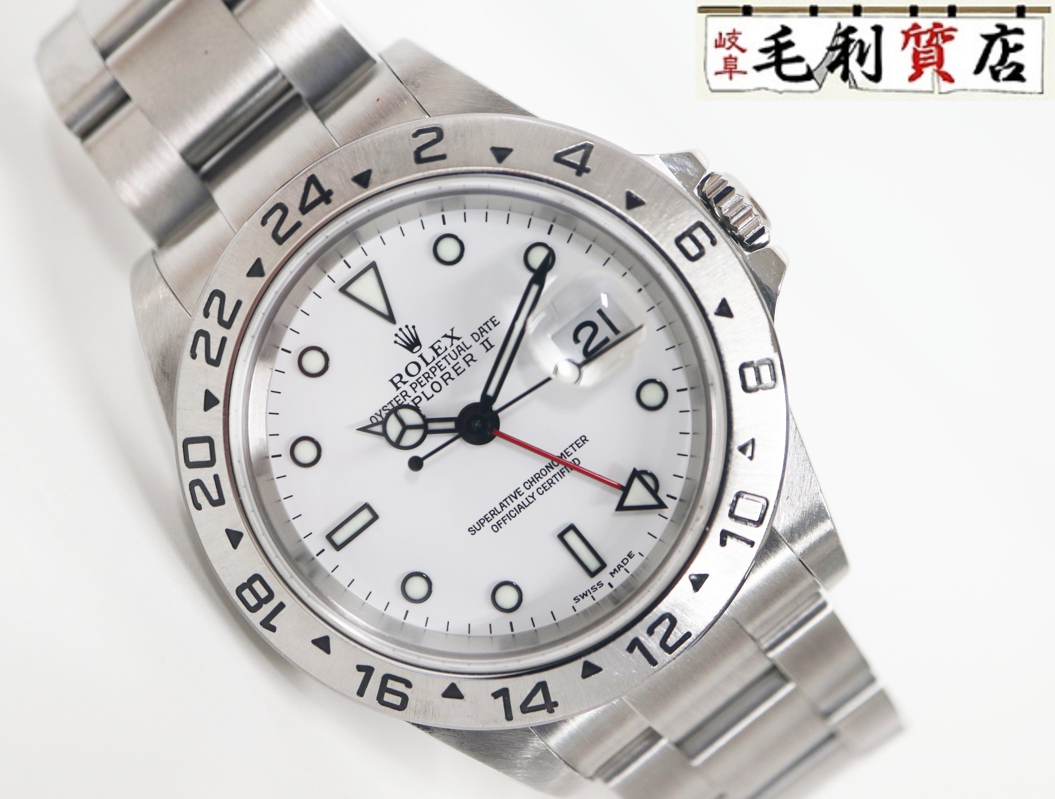 ロレックス ROLEX エクスプローラーII