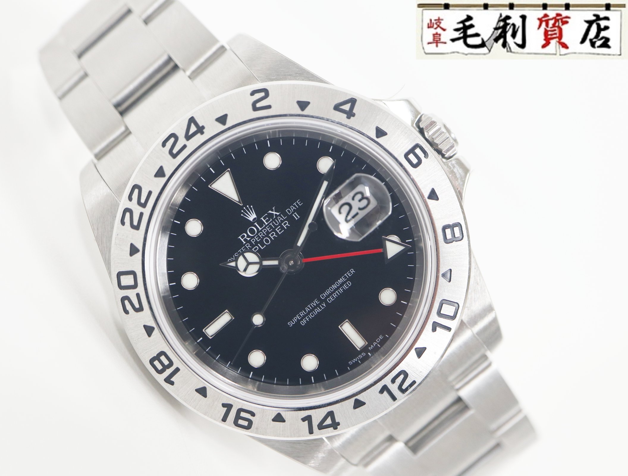 ロレックス ROLEX エクスプローラーII