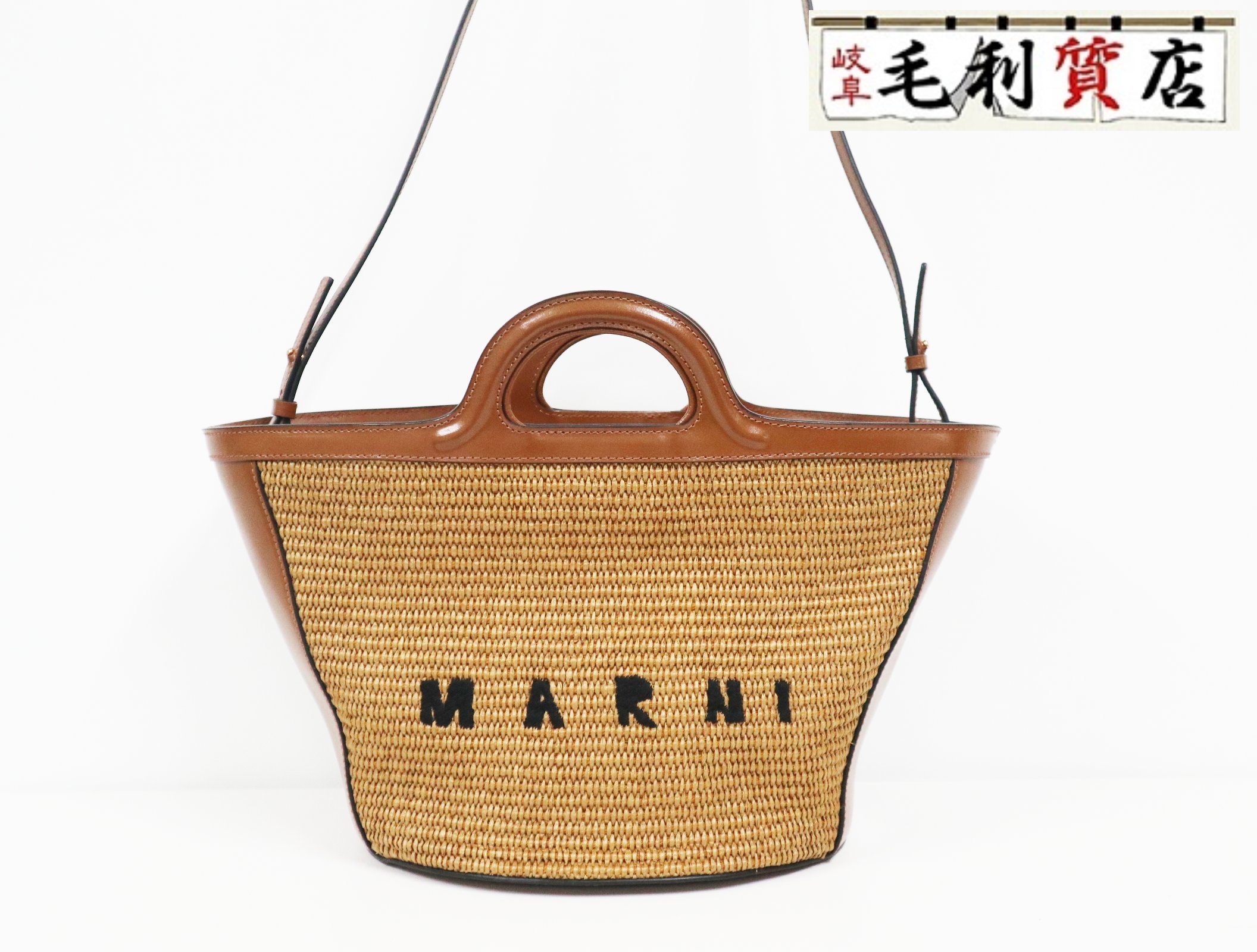 樂天商城 - マルニ MARNI TROPICALIA BAG SMALL ブラウン レザー×ラフィア ハンド ショルダー レディース【中古】バッグ