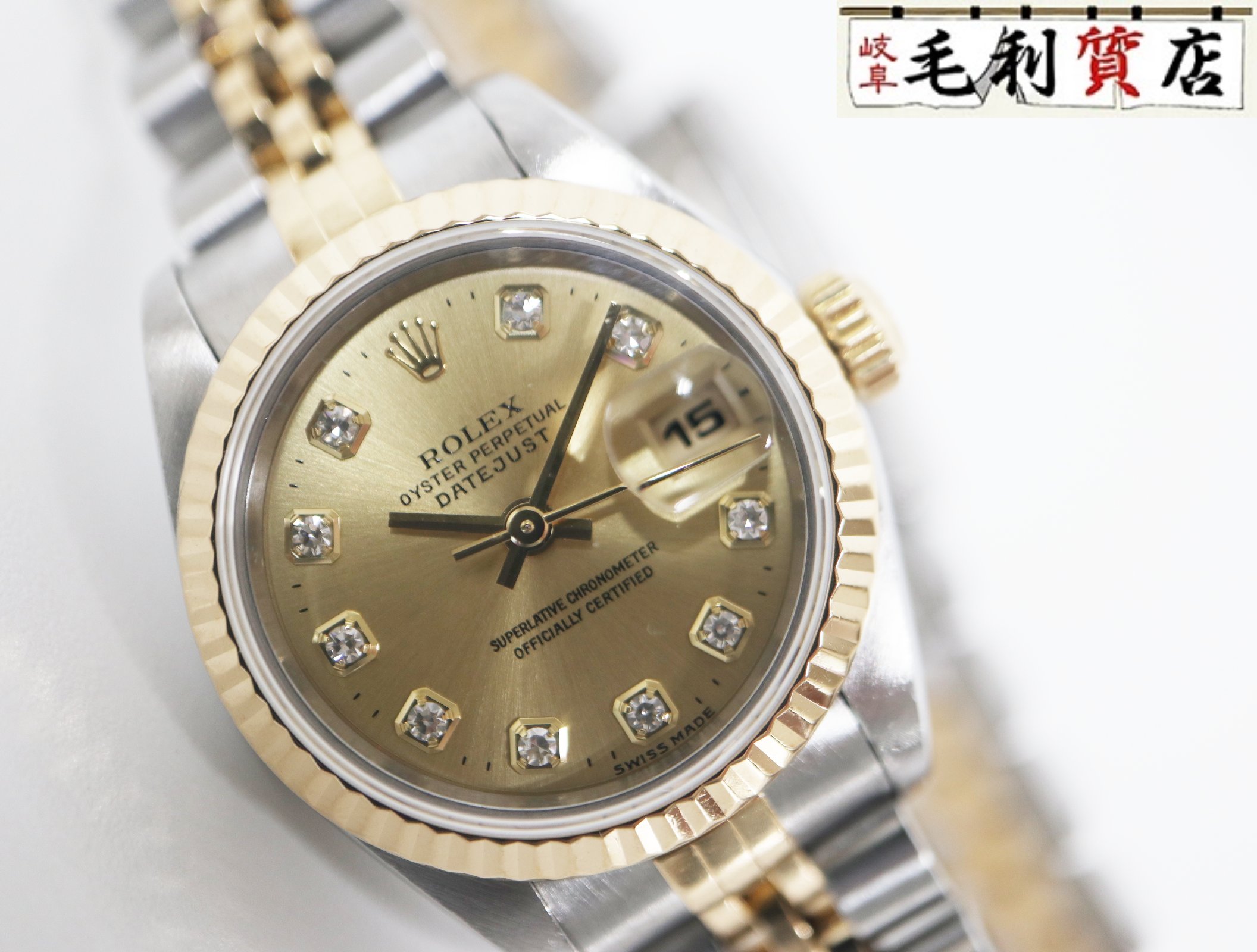 樂天商城 - ロレックス ROLEX デイトジャスト 69173G シャンパンゴールド文字盤 10P ダイヤモンド U番 コンビ 自動巻き レディース【中古】時計