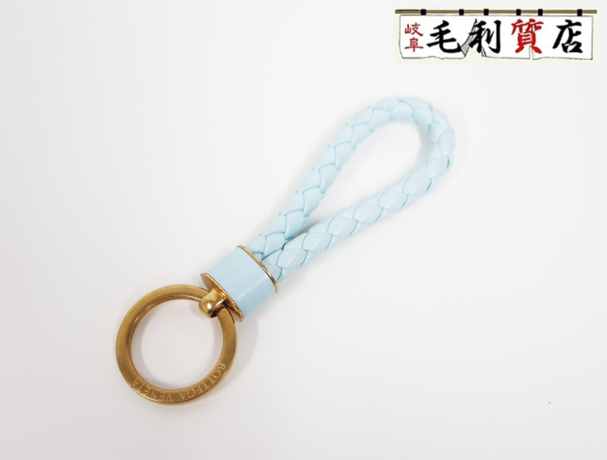 乐天商城 - ボッテガヴェネタ BOTTEGA VENETA イントレチャート ミントブルー レザー ゴールド キーリング 【中古】アクセサリー