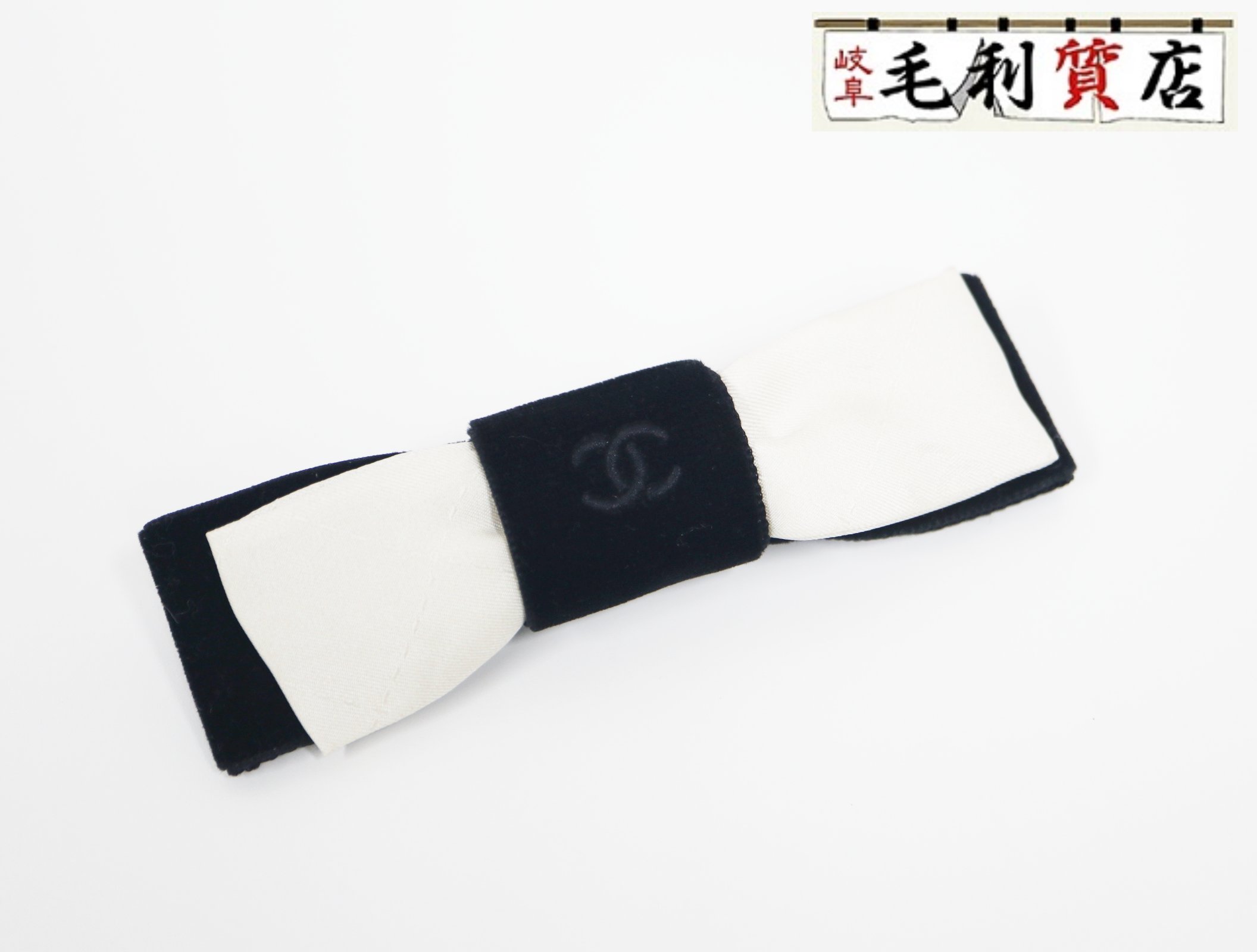 樂天商城 - シャネル CHANEL ココマーク 24B リボン ベロワ ホワイト ブラック バレッタ レディース【中古】ヘアアクセサリー