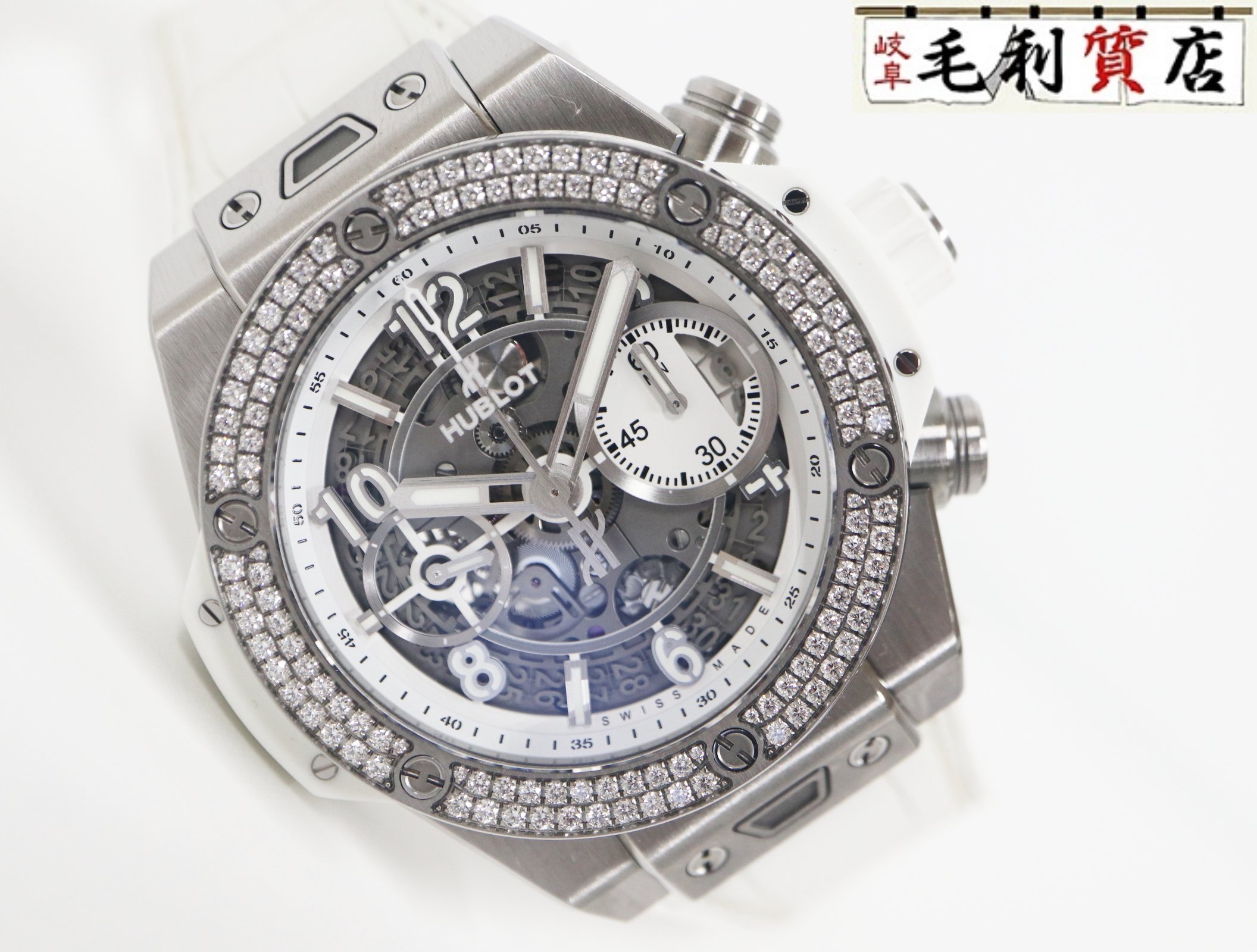 乐天商城 - ウブロ HUBLOT ビッグ・バン ウニコ チタニウム 411.NX.1170.RX ダイヤモンド ユニセックス【中古】 時計