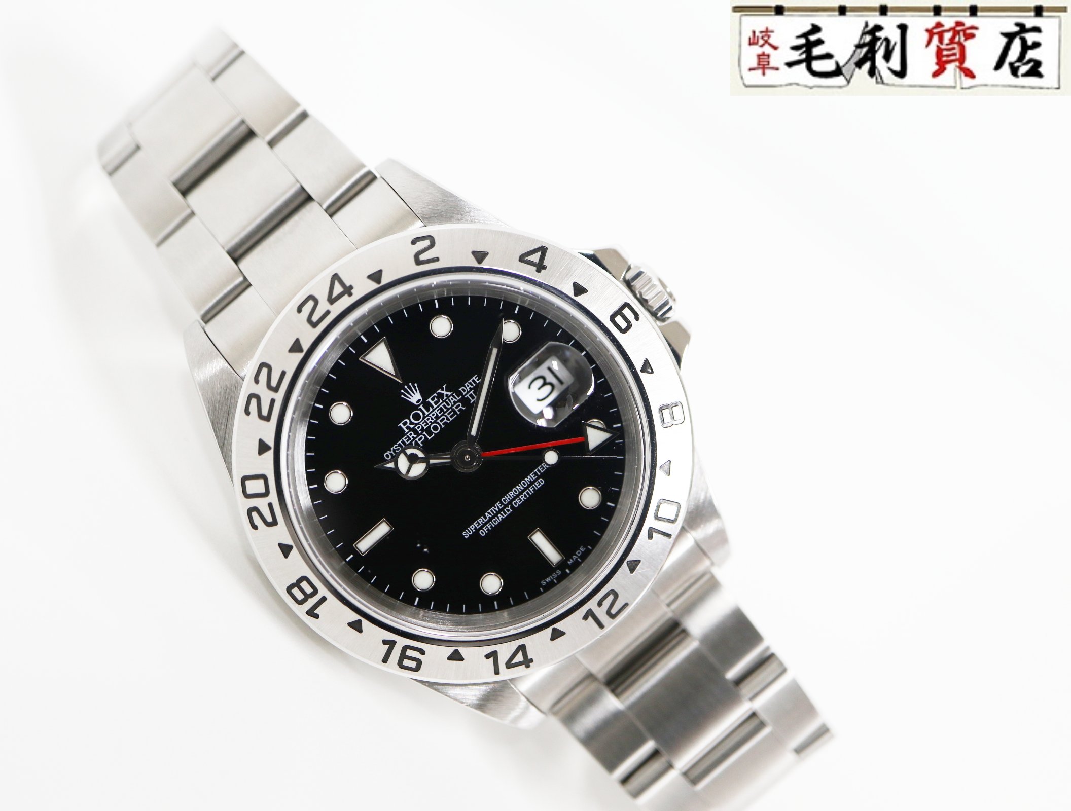 美品!!ROLEX ロレックス エクスプローラーII 16570 黒文字盤 K番 自動巻き ステンレス メンズ 【中古】 時計