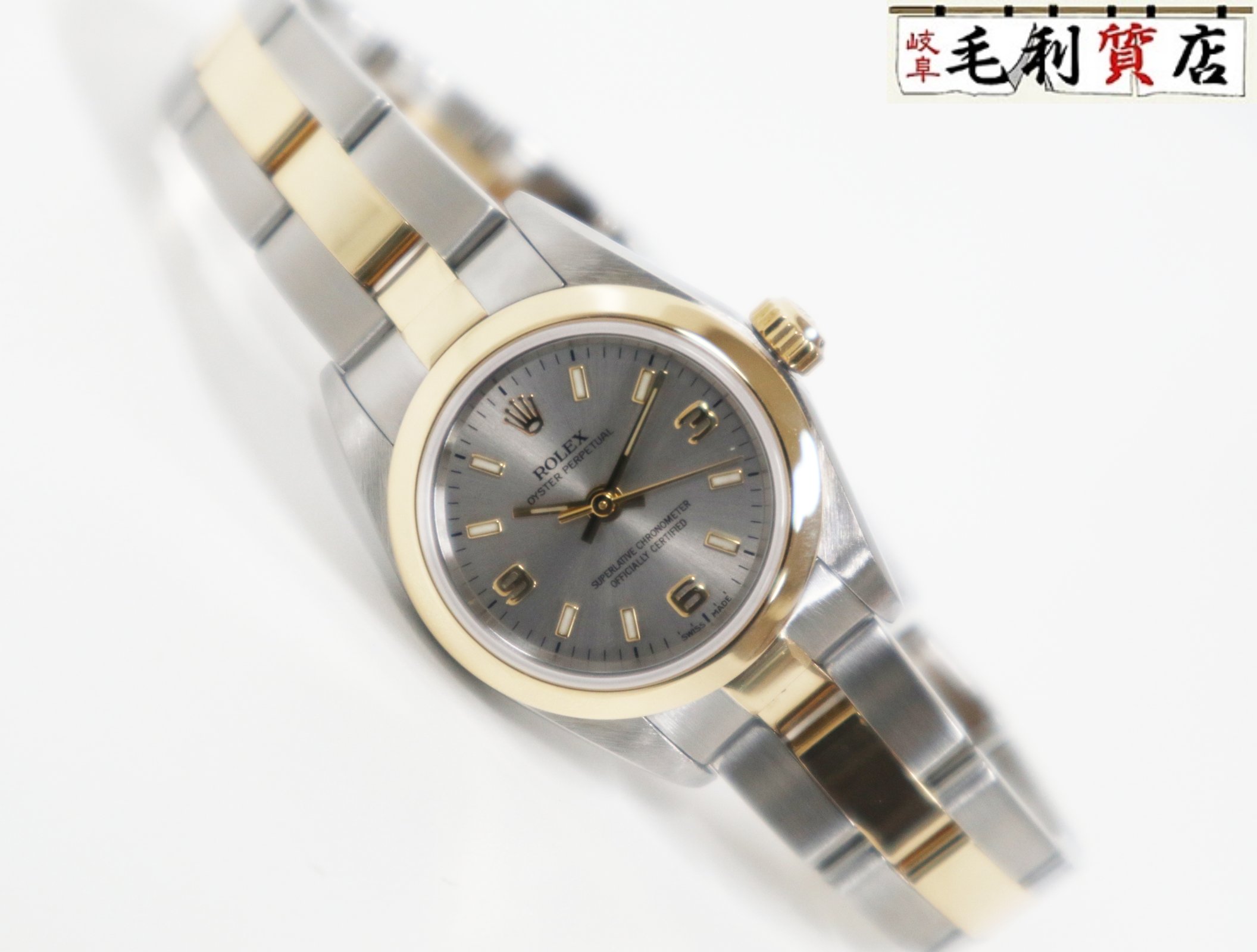 ロレックス ROLEX オイスターパーペチュアル レディース 76183 グレー ローマン P番 コンビ 自動巻 【中古】 時計