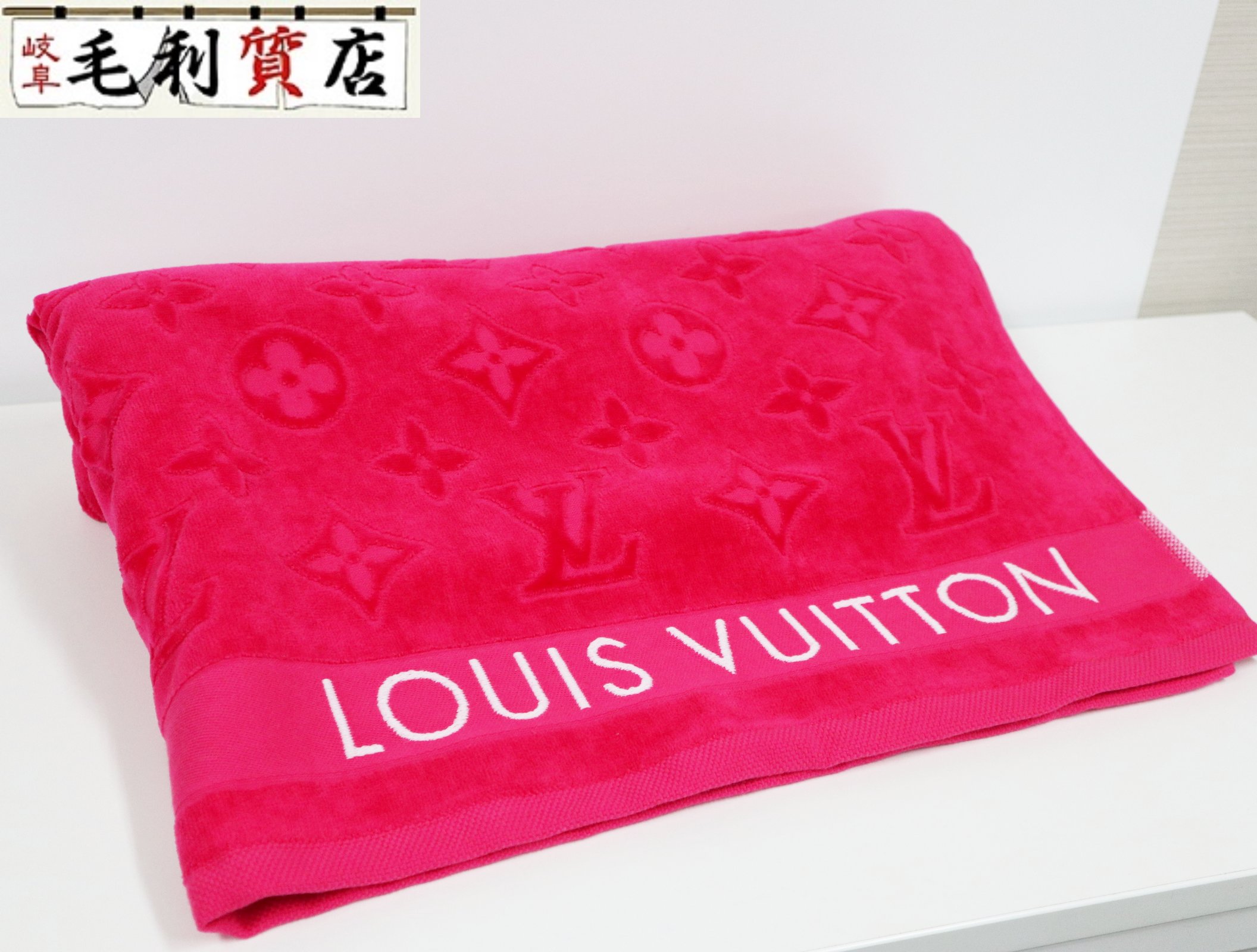 ルイヴィトン LOUIS VUITTON ドラ ドゥ バン LV バケーション M77514 フューシャ タオル 未使用 【中古】バスタオルのサムネイル