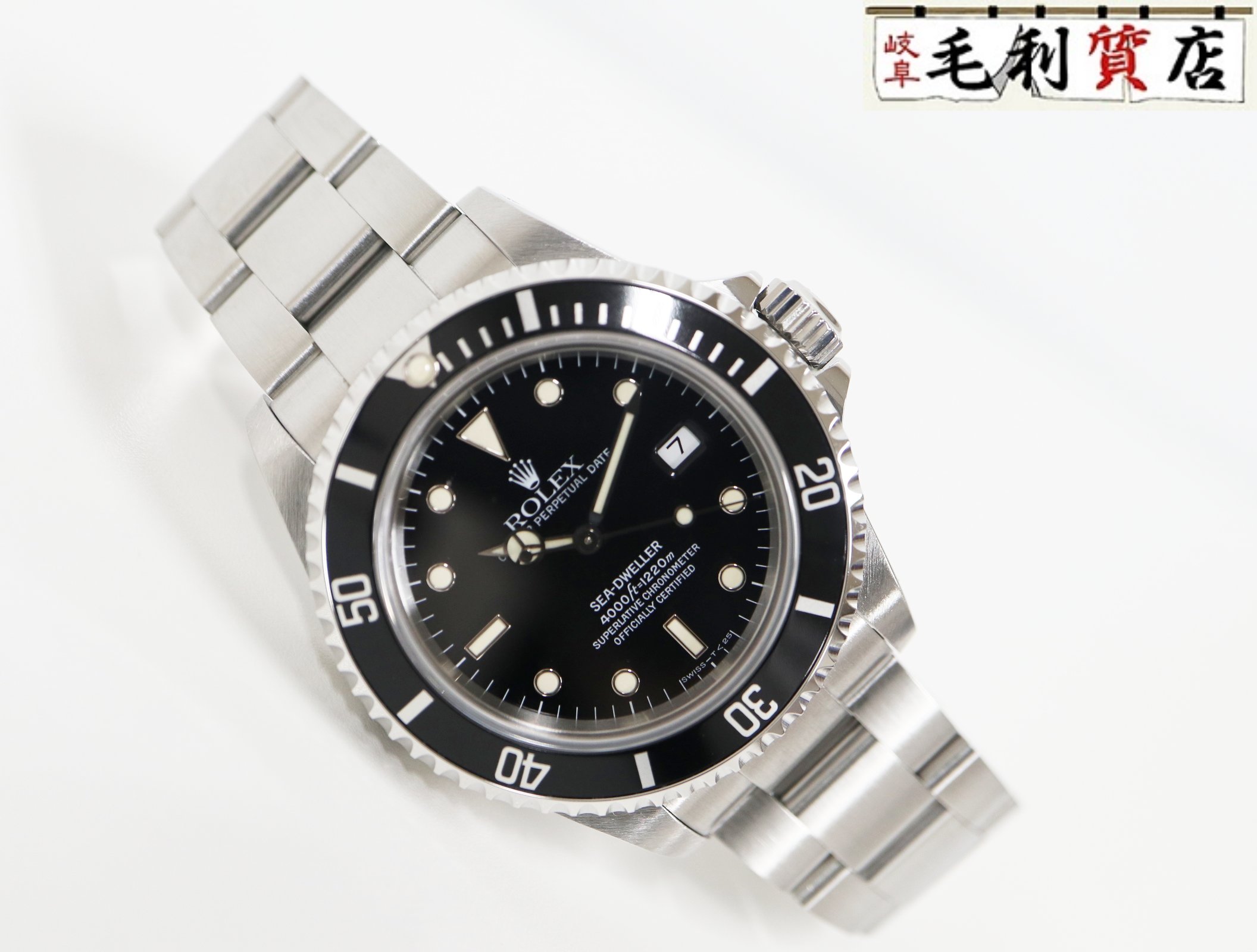 ROLEX ロレックス 16600 シードゥエラー W番 ステンレス 自動巻き メンズ 【中古】 時計