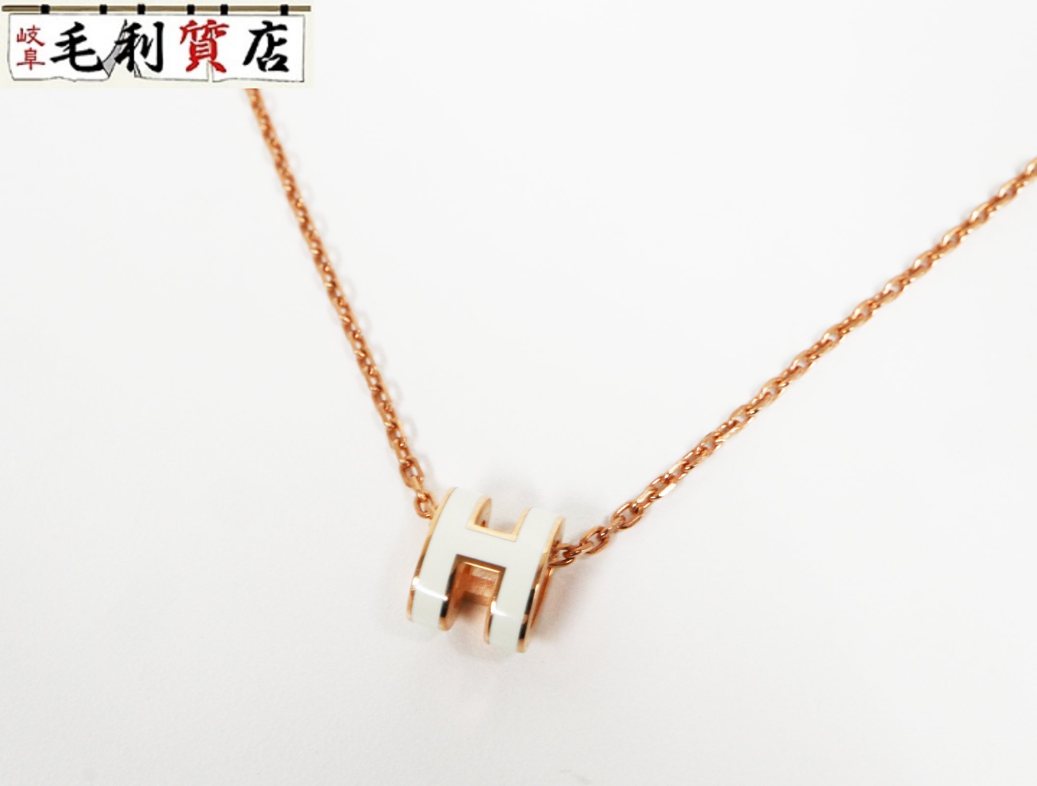 エルメス HERMES ネックレス ミニ ポップアッシュ ホワイト ローズゴールド プレーテッド ラッカー 極上美品 【中古】アクセサリーのサムネイル
