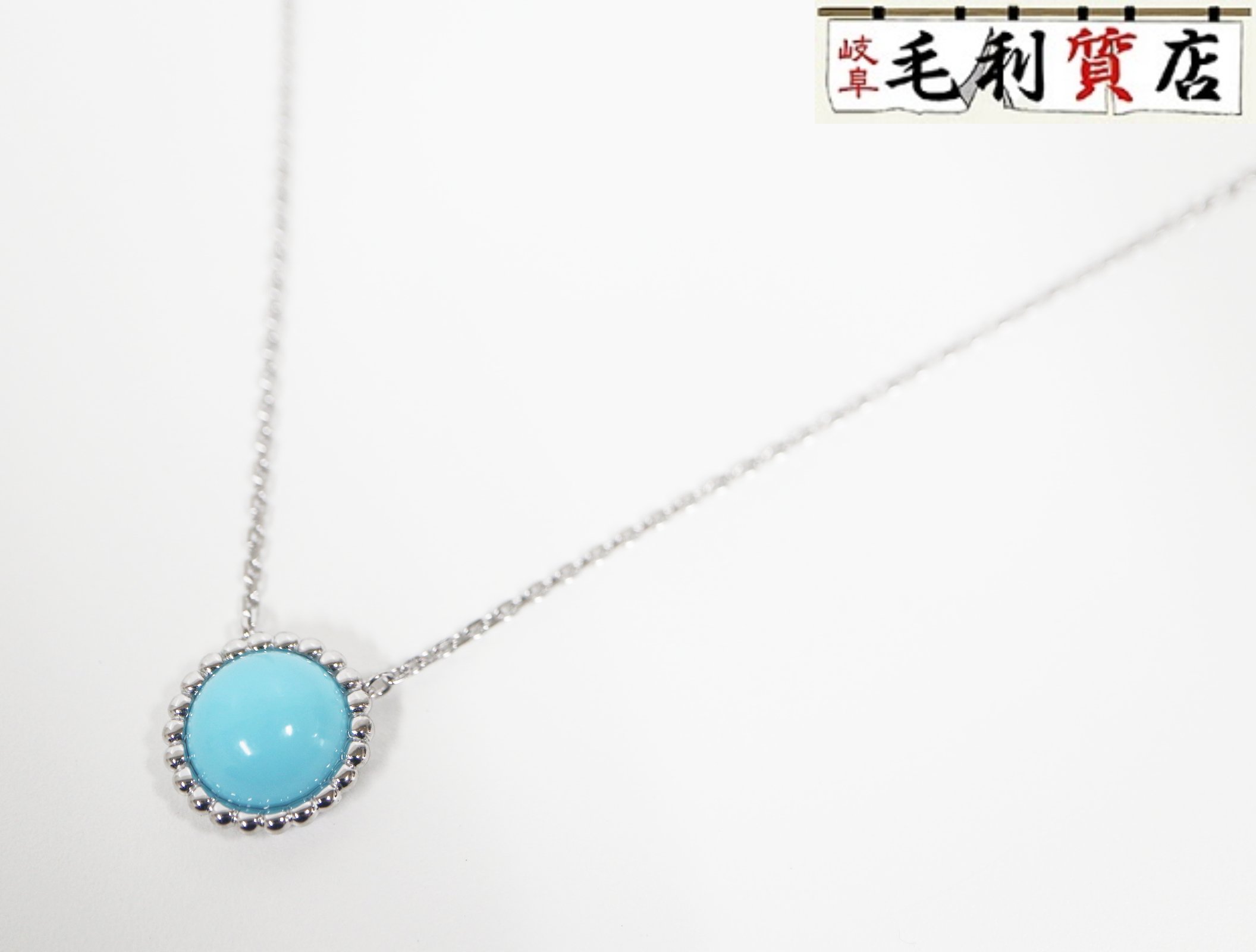 ヴァンクリーフ VanCleef＆Arpels ネックレス ペルレ クルール VCARP4DN00 ターコイズ トルコ石 K18WG レディース 【中古】 ジュエリーのサムネイル